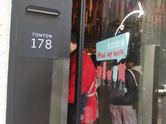 -TonTon(永康路店)
