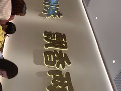 -陳香貴·蘭州牛肉面(松江亚繁亚乐城店)