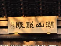 -府山公园