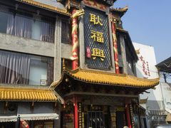 -耿福兴(凤凰美食街店)
