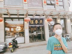 -燕春楼(海河华鼎店)