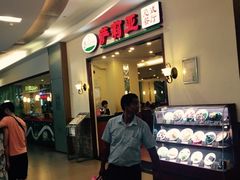 -萨莉亚意式餐厅(深圳北站店)