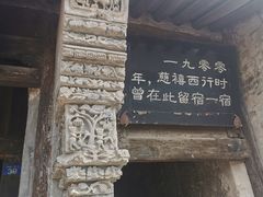 -鸡鸣驿古城