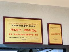 -玛尔哈巴·塔塔尔糕点(华侨小区店)