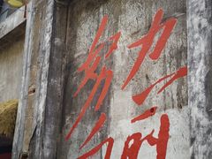 -東茅街茶馆