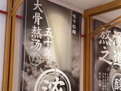 -味千拉面(惠州淡水嘉信茂广场分店)