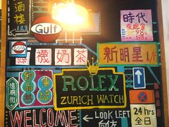 -憶廟街 X 沙角邨(太古城店)