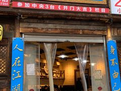 门面-西毒欧阳峰(巴南万达广场店)