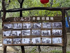-井塘古村