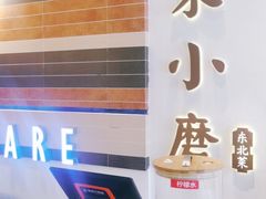 -关东小磨东北菜(上海长风大悦城店)