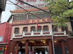 -广州酒家(文昌总店)
