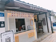 门面-眞宗·椰汁是大王(小娄巷店)