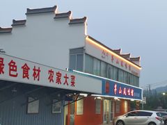 -茅山风味馆