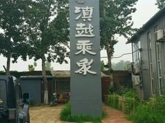 -滇越乘象云南餐厅(豆各庄店)