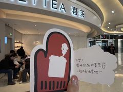 -喜茶(北京三里屯太古里店)