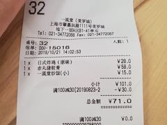 账单-一風堂拉面(港汇恒隆店)