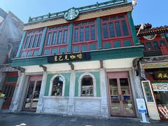 -星巴克臻选(北京前门大街店)