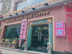 门面-简家·海鲜盛宴(下沙店)