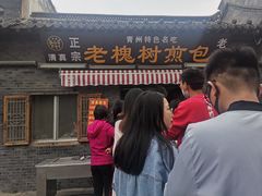 门面-老槐树煎包