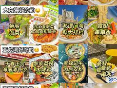 -沿江海南菜·文昌鸡祖师爷(大东海店)