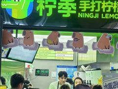 -柠季·手打柠檬茶(吴江路店)