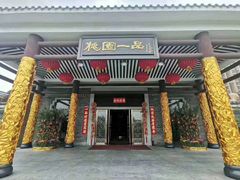 门面-桃园盛宴·岭南粤菜·手工茶点(南庄店)