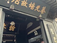 -蔡元培故居