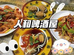 -人和啤酒屋海鲜大排档(营口路店)