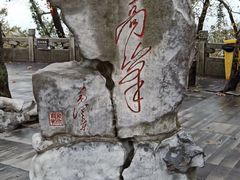 -北高峰