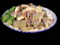 -元谋凉鸡店(百年老店)