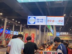 -金喜娜无限自助烤肉(泰达永旺店)