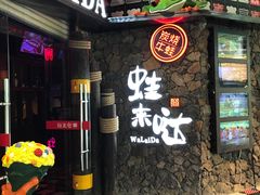 -蘭奢雅集·江浙菜(青山江滩店)