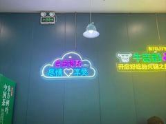 -牛吉韵·鲜切牛肉自助火锅(南山店)