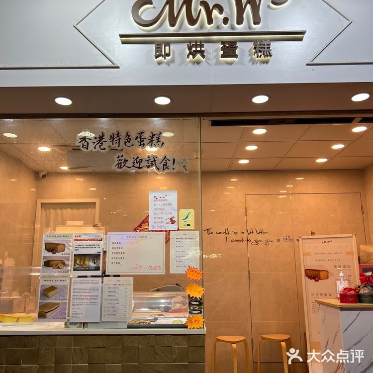 天后Mr.W烘焙小店[愉快]