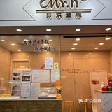 天后Mr.W烘焙小店[愉快]