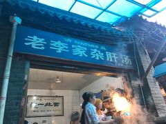 门面-老李家杂肝汤(回民街店)