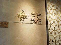 -金苑海鲜酒家(来魅力店)