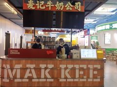 -麦记牛奶公司(源深广场店)