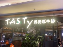 -西堤牛排(北京国瑞店)