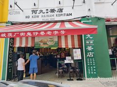 -何九海南茶店(鬼仔巷店)