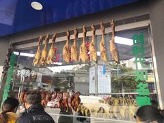 门面-晓马鸭店(新芜路店)