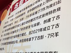 -7只羊·鲜羊肉串·地锅鸡精酿(玄武墨香路店)