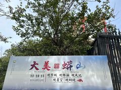 -北京十三陵国家森林公园蟒山景区