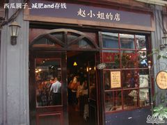 -赵小姐的店(鼓浪屿三友店)