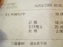 小票-DQ(西苑店)