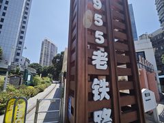 -铁路文化公园