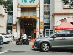 -烤肉宛饭庄(南礼士路店)