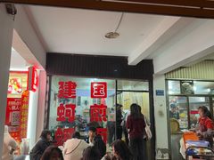 -建国蚵煎蚵面