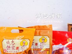 -诚志饼家·小凤饼非遗传承(中山六路店)