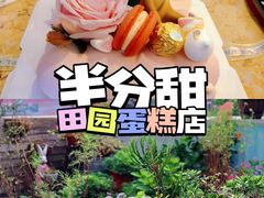 -半分甜(台柳路店)